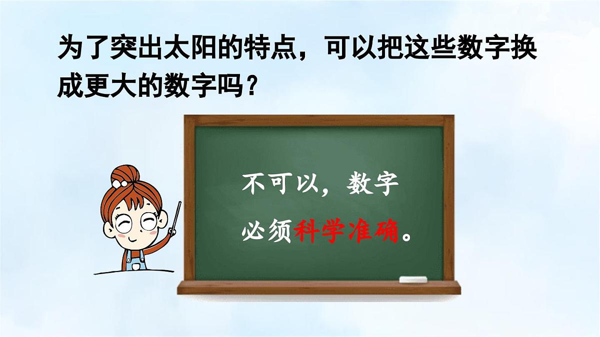 24人教统编版小学五年级语文上册第五单元16.太阳第2课时  课件第8页