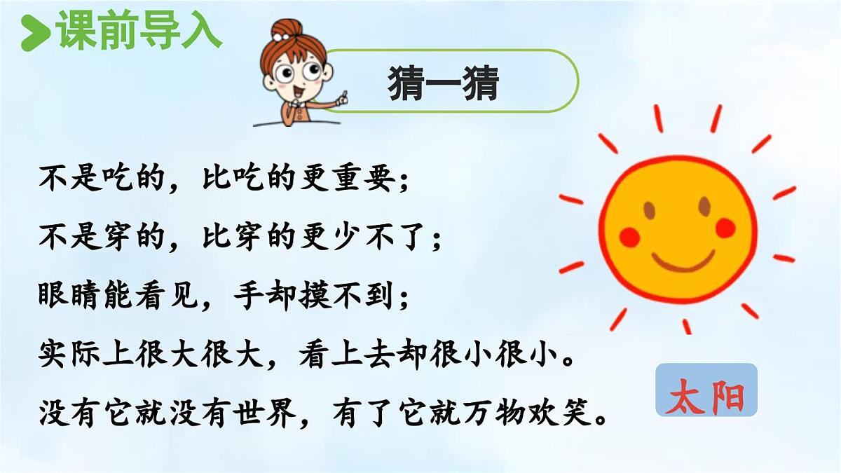 24人教统编版小学五年级语文上册第五单元16.太阳第1课时  课件第4页