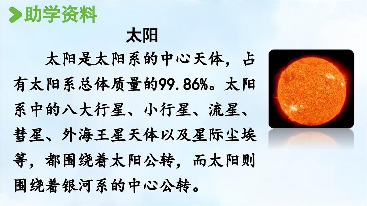 24人教统编版小学五年级语文上册第五单元16.太阳第1课时  课件第5页