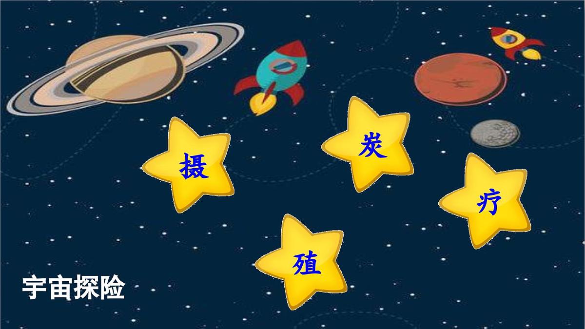 24人教统编版小学五年级语文上册第五单元16.太阳第1课时  课件第7页