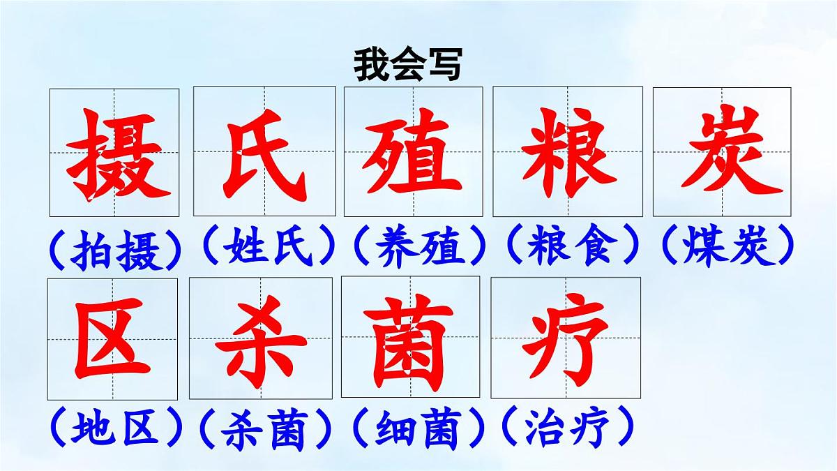 24人教统编版小学五年级语文上册第五单元16.太阳第1课时  课件第8页