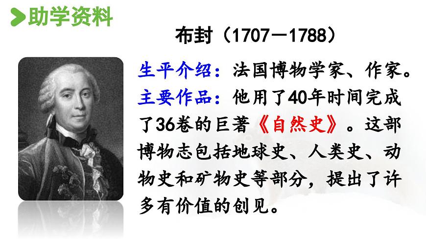 24人教统编版小学五年级语文上册第五单元17.松鼠第1课时  课件第3页