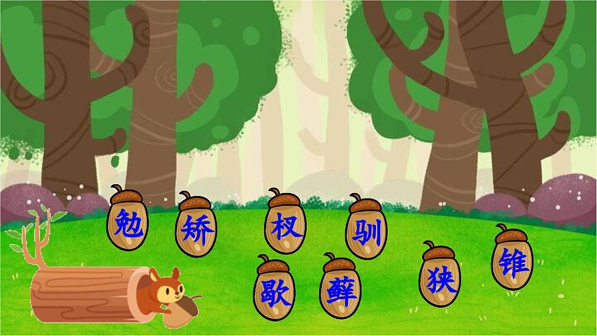 24人教统编版小学五年级语文上册第五单元17.松鼠第1课时  课件第7页