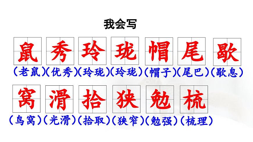 24人教统编版小学五年级语文上册第五单元17.松鼠第1课时  课件第8页