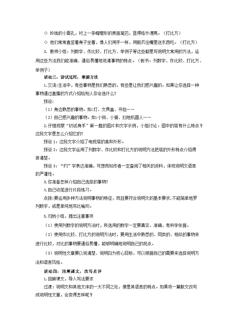 24人教统编版小学五年级语文上册第五单元交流平台与初试身手 教案第2页