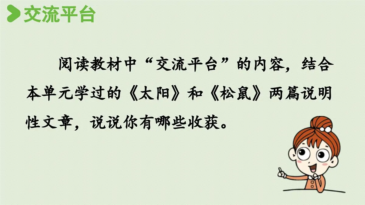 24人教统编版小学五年级语文上册第五单元交流平台与初试身手 课件第2页