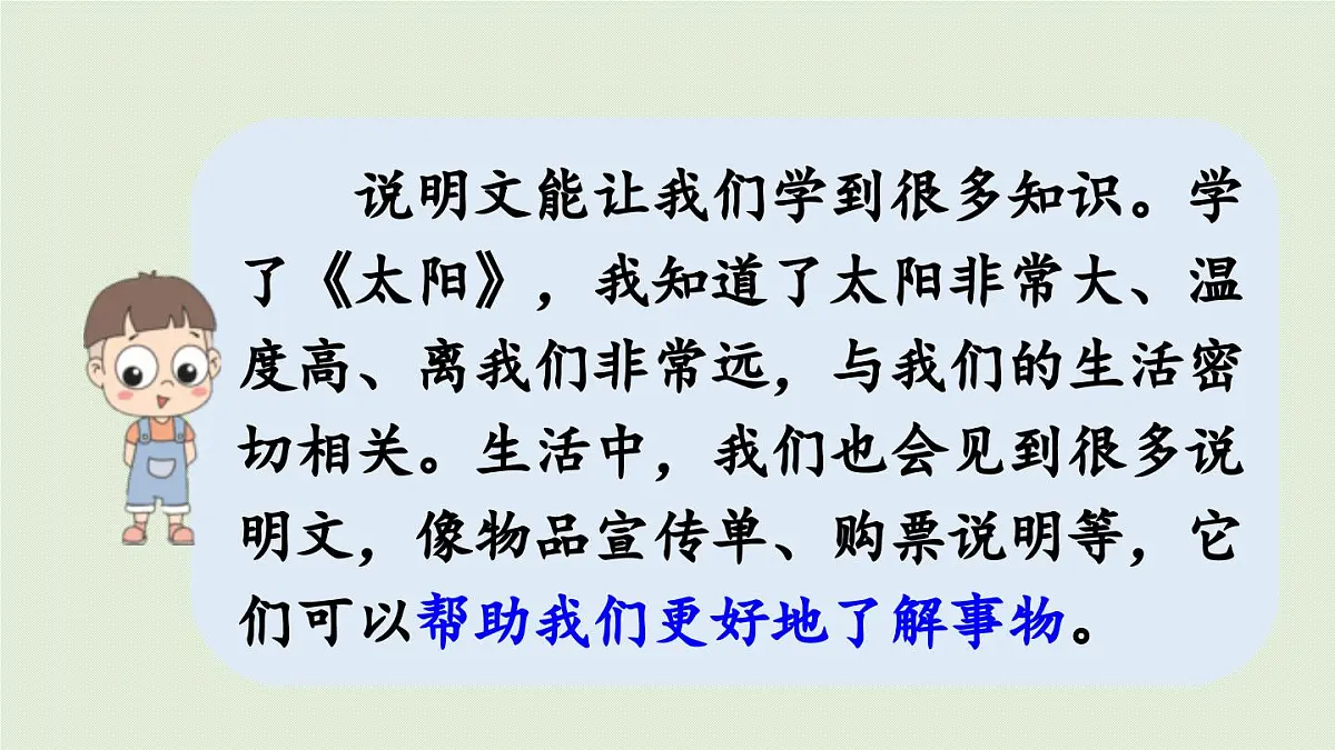 24人教统编版小学五年级语文上册第五单元交流平台与初试身手 课件第4页