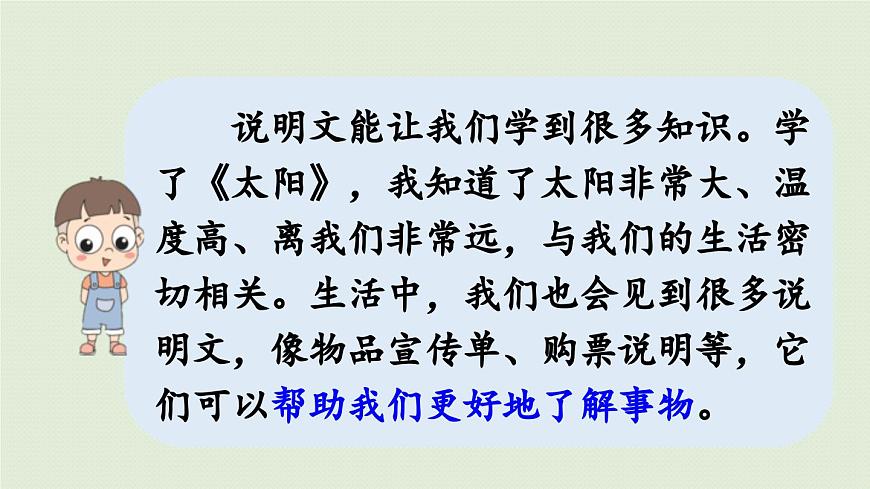 24人教统编版小学五年级语文上册第五单元交流平台与初试身手  课件第4页