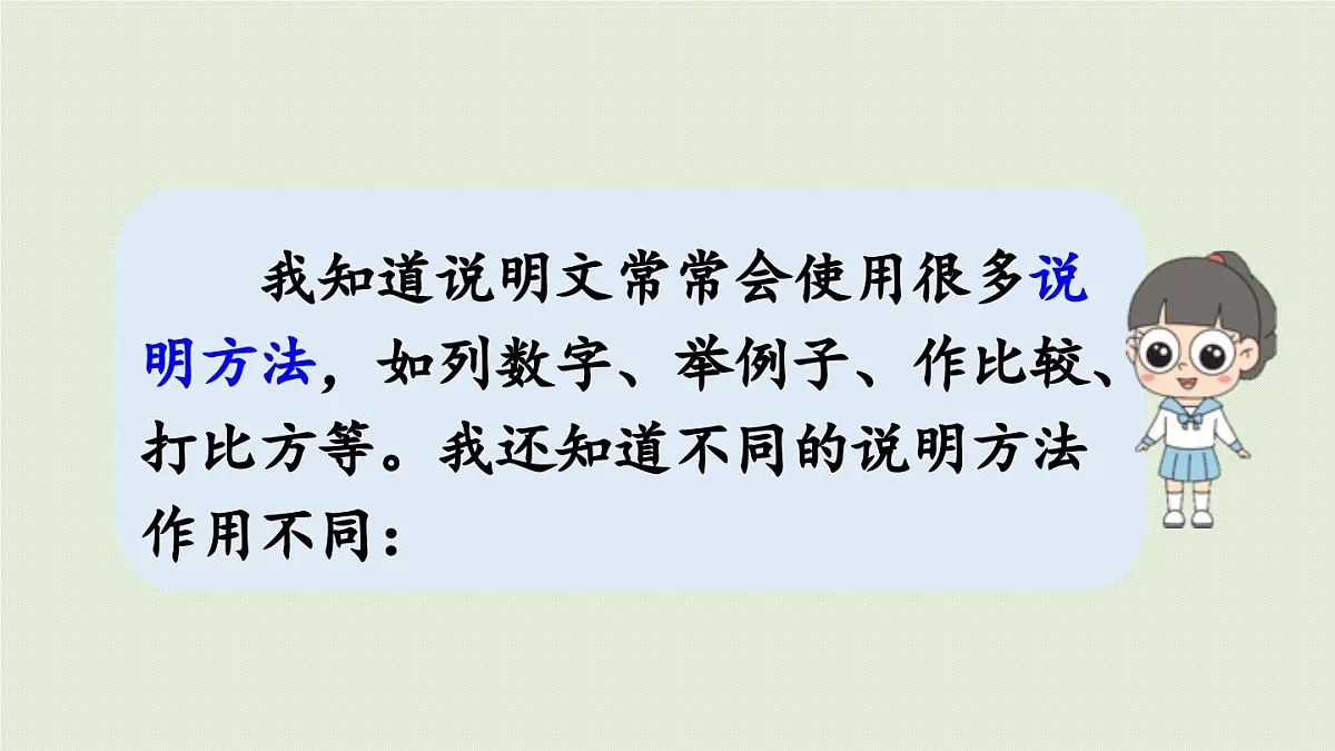 24人教统编版小学五年级语文上册第五单元交流平台与初试身手 课件第5页