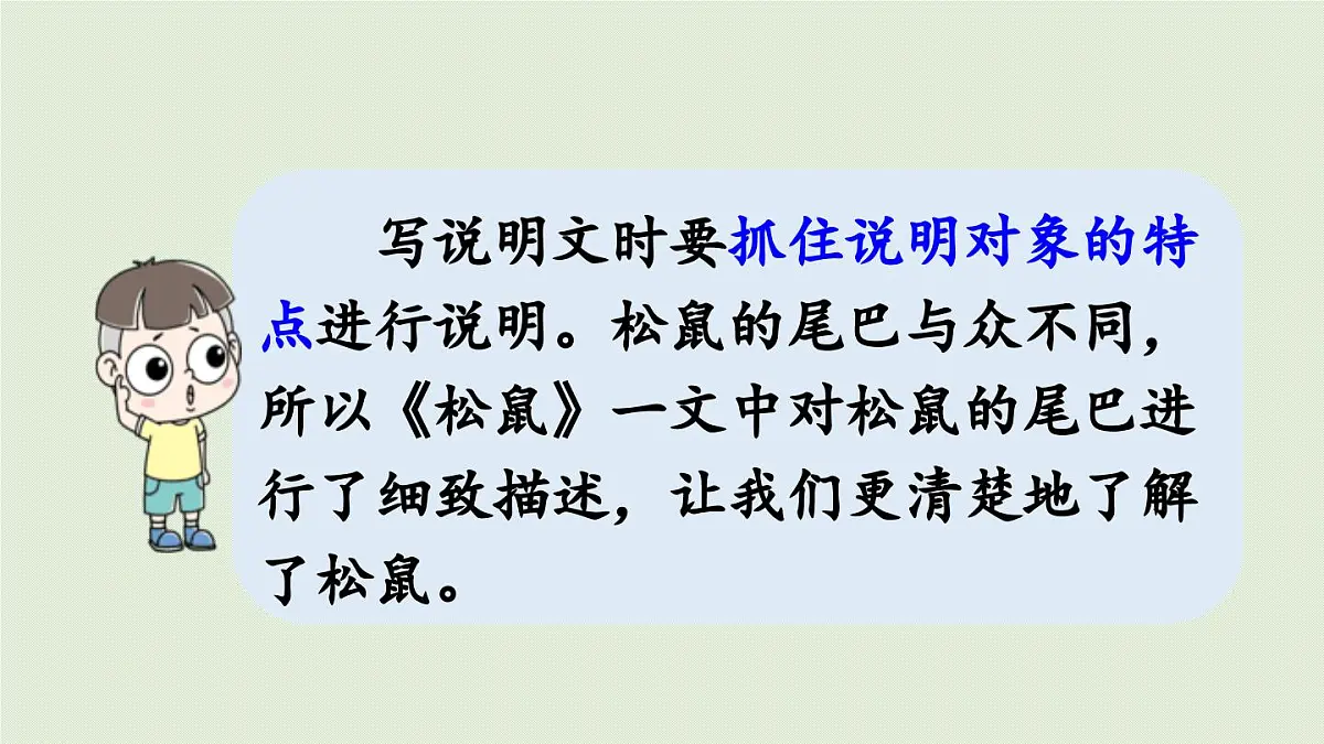 24人教统编版小学五年级语文上册第五单元交流平台与初试身手 课件第7页