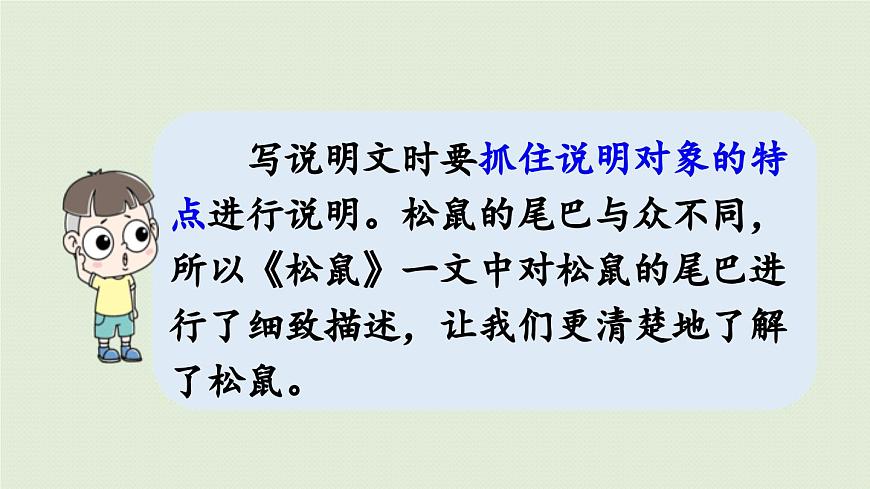 24人教统编版小学五年级语文上册第五单元交流平台与初试身手  课件第7页