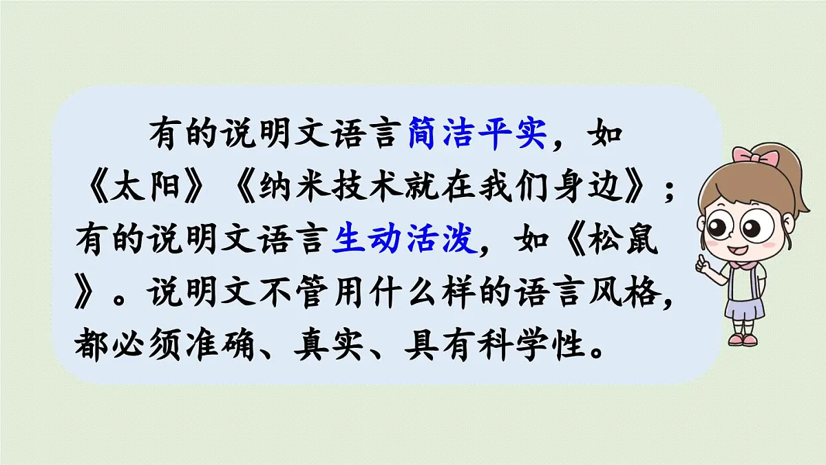 24人教统编版小学五年级语文上册第五单元交流平台与初试身手 课件第8页