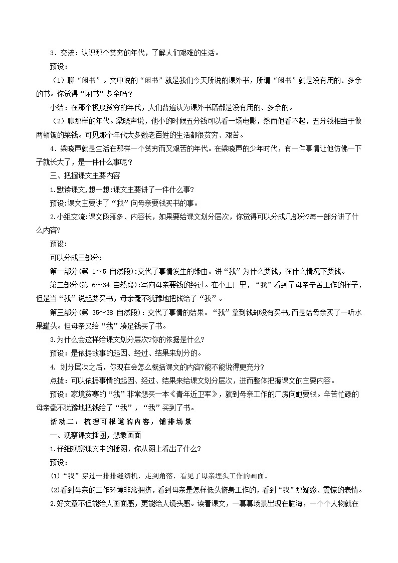 24人教统编版小学五年级语文上册第六单元18《慈母情深》 教案第3页