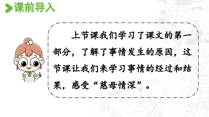 24人教统编版小学五年级语文上册第六单元18.慈母情深第2课时  课件第2页