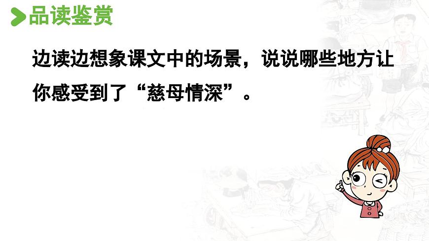 24人教统编版小学五年级语文上册第六单元18.慈母情深第2课时  课件第3页