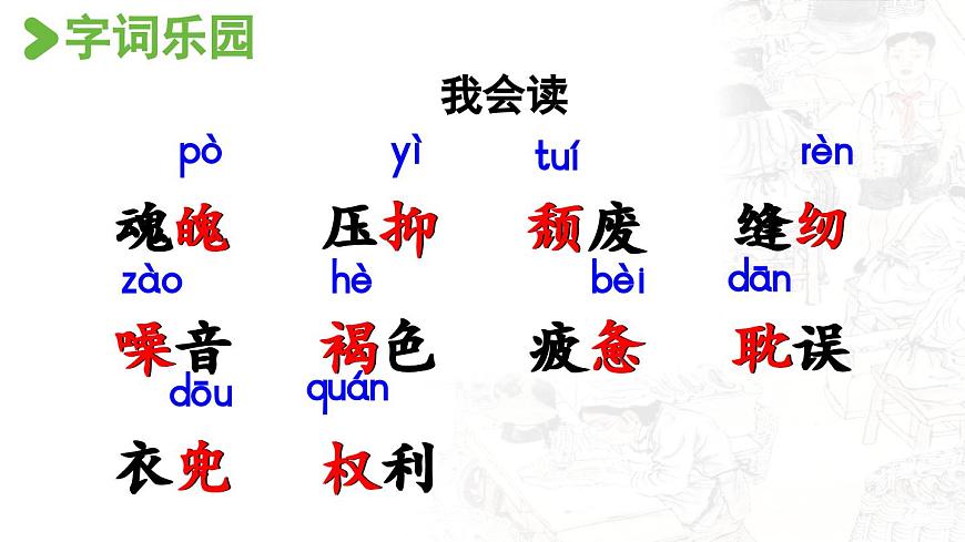 24人教统编版小学五年级语文上册第六单元18.慈母情深第1课时  课件第6页