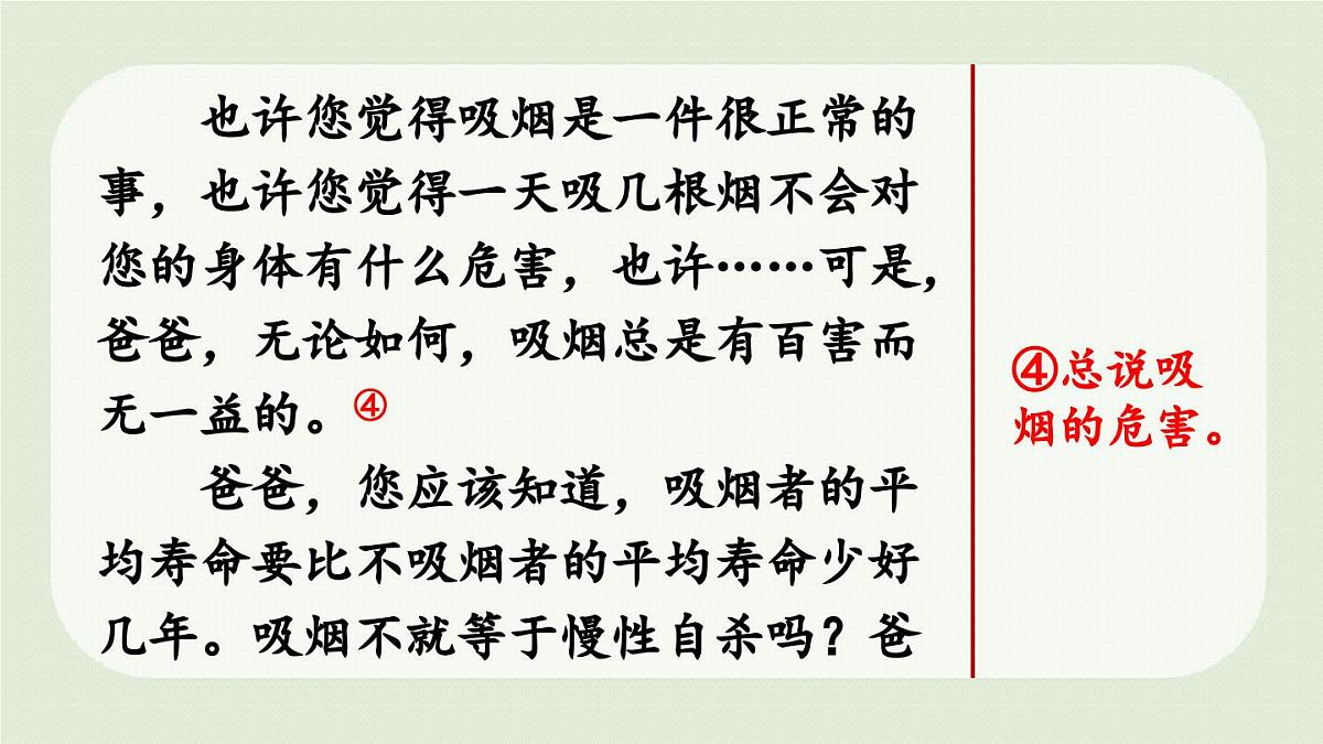 24人教统编版小学五年级语文上册第六单元习作：我想对您说第2课时  课件第4页