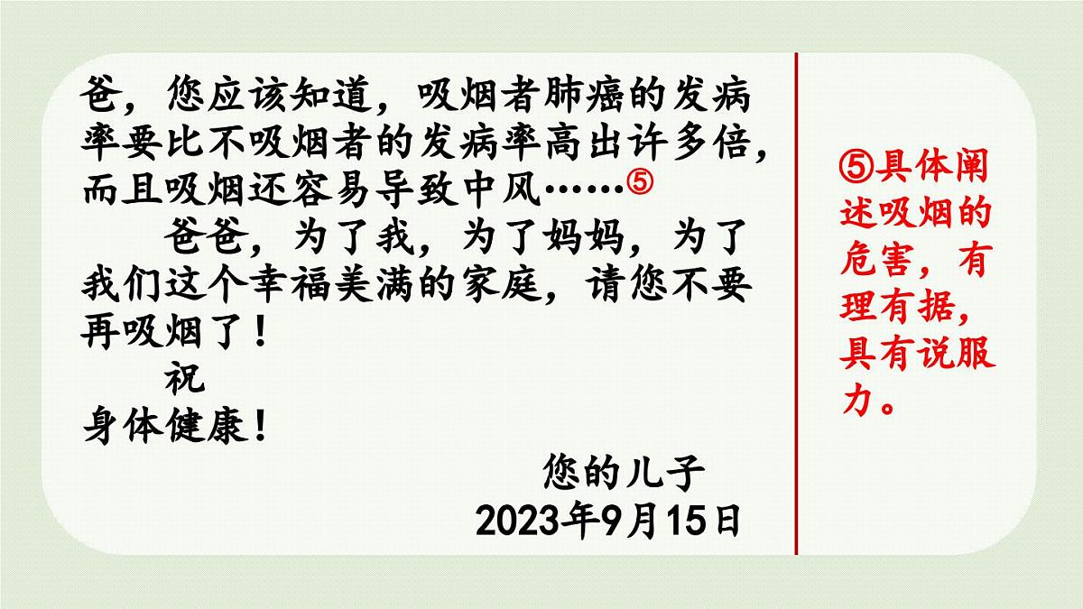 24人教统编版小学五年级语文上册第六单元习作：我想对您说第2课时  课件第5页