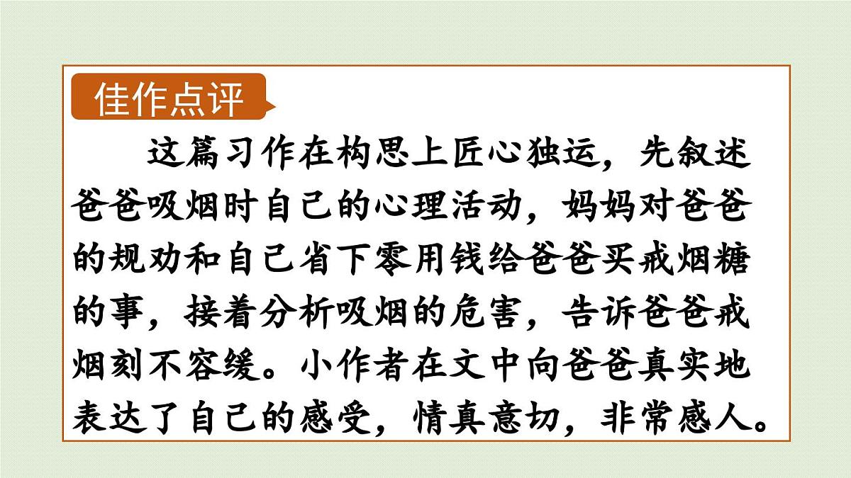 24人教统编版小学五年级语文上册第六单元习作：我想对您说第2课时  课件第6页