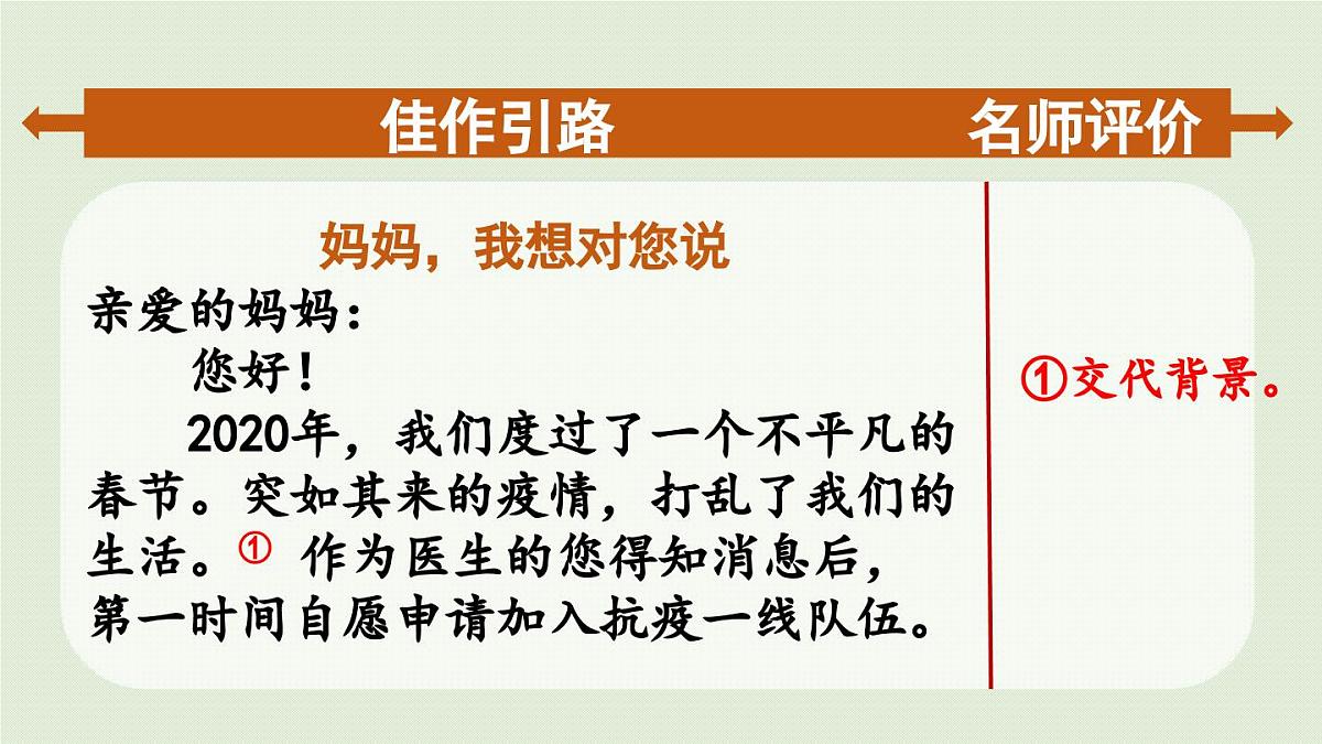 24人教统编版小学五年级语文上册第六单元习作：我想对您说第2课时  课件第7页