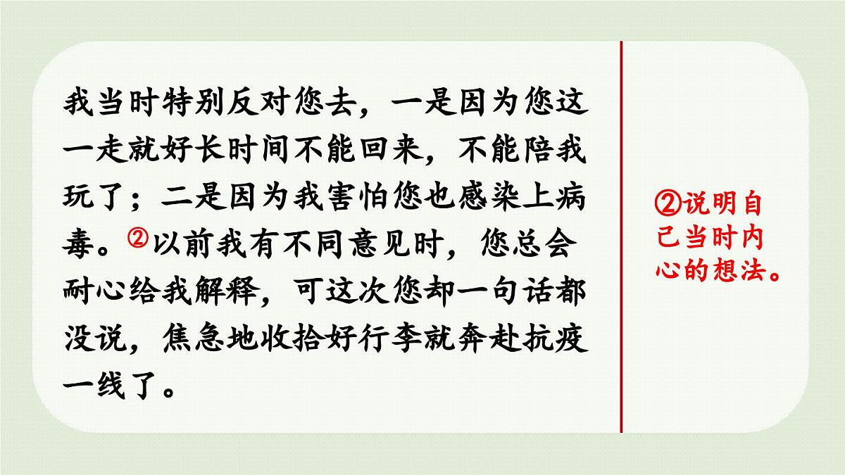 24人教统编版小学五年级语文上册第六单元习作：我想对您说第2课时  课件第8页