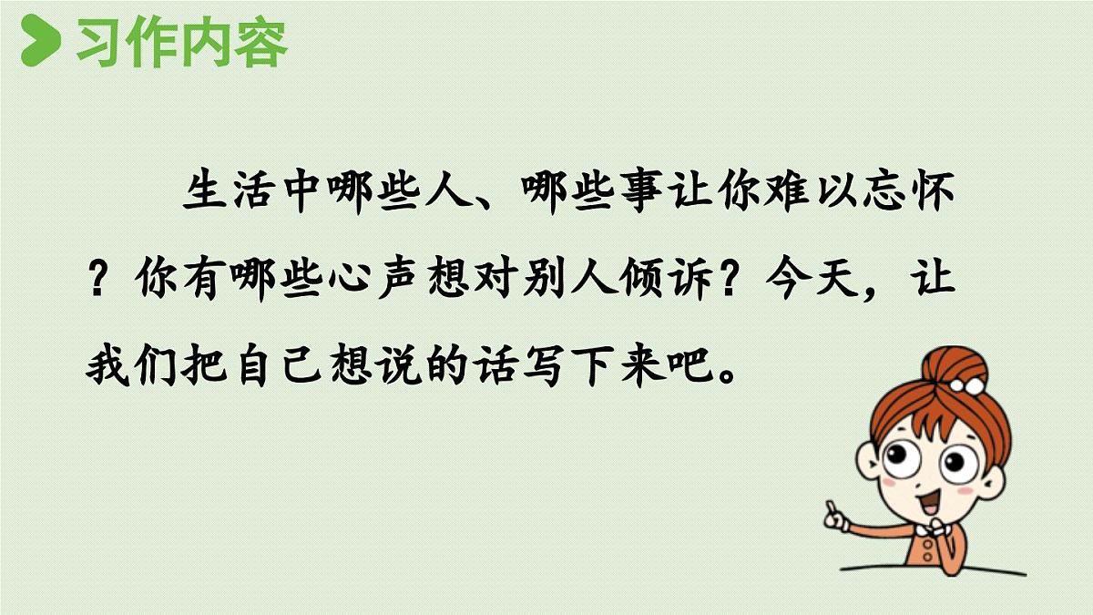 24人教统编版小学五年级语文上册第六单元习作：我想对您说第1课时  课件第2页