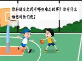 24人教统编版小学五年级语文上册第六单元第六单元口语交际+习作（教案+配套课件）