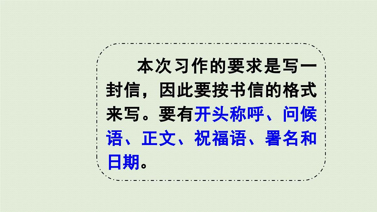 24人教统编版小学五年级语文上册第六单元习作：我想对您说第1课时  课件第8页