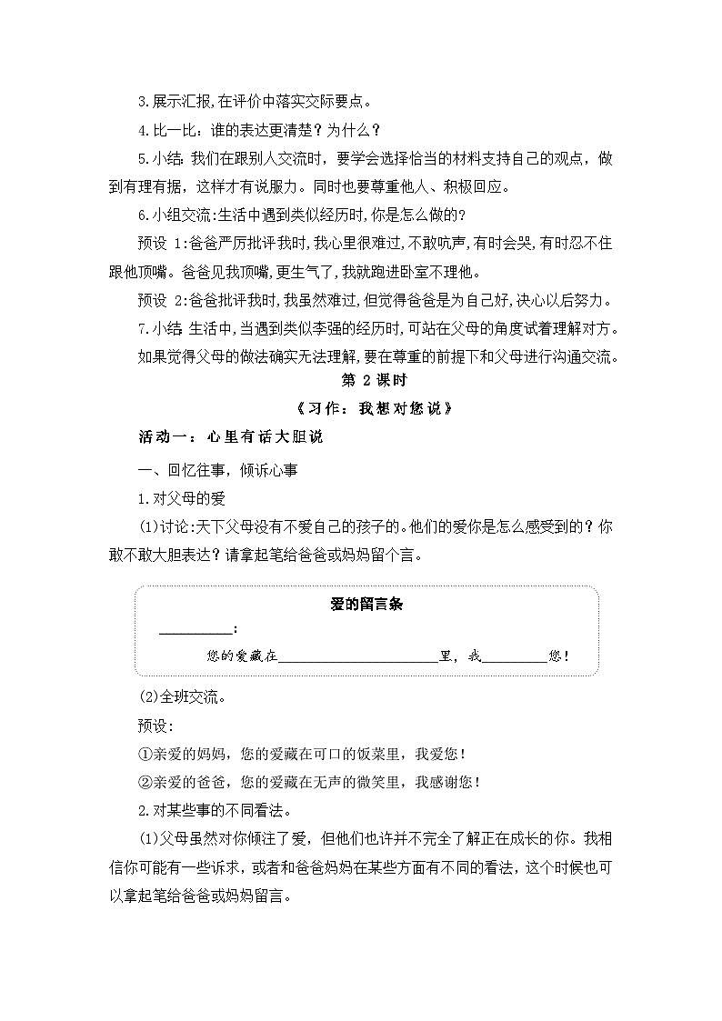 24人教统编版小学五年级语文上册第六单元第六单元口语交际+习作 教案第2页
