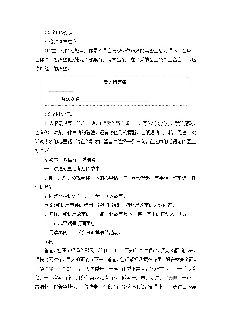 24人教统编版小学五年级语文上册第六单元第六单元口语交际+习作 教案第3页