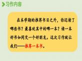 24人教统编版小学五年级语文上册第八单元习作：推荐一本书 （教案+配套课件）