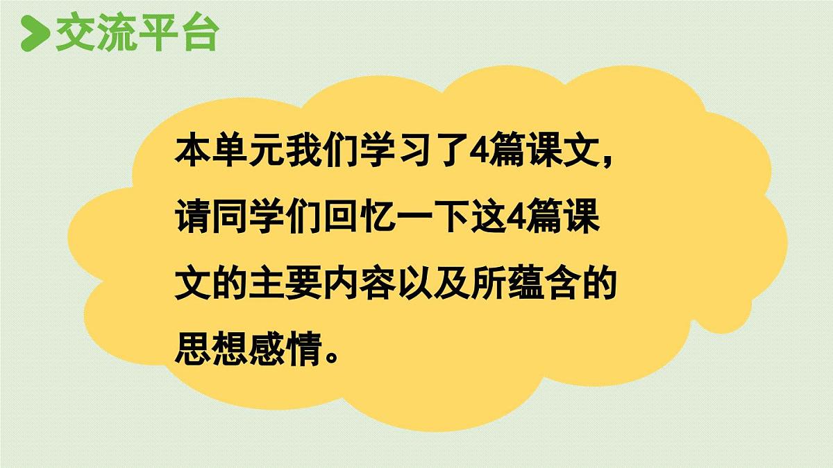 24人教统编版小学五年级语文上册第4单元语文园地第1课时  课件第2页