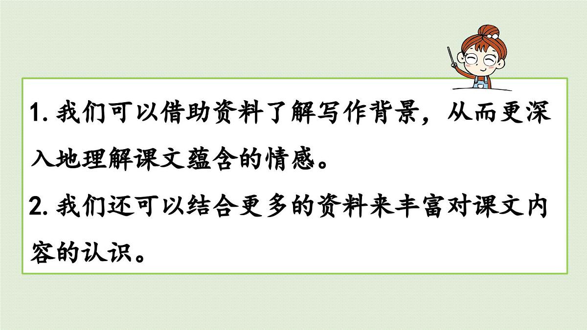 24人教统编版小学五年级语文上册第4单元语文园地第1课时  课件第5页