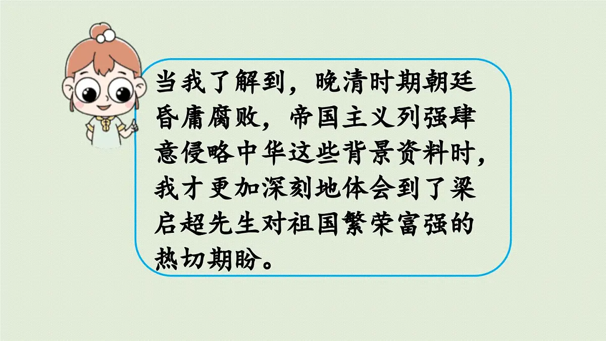 24人教统编版小学五年级语文上册第4单元语文园地第1课时 课件第7页