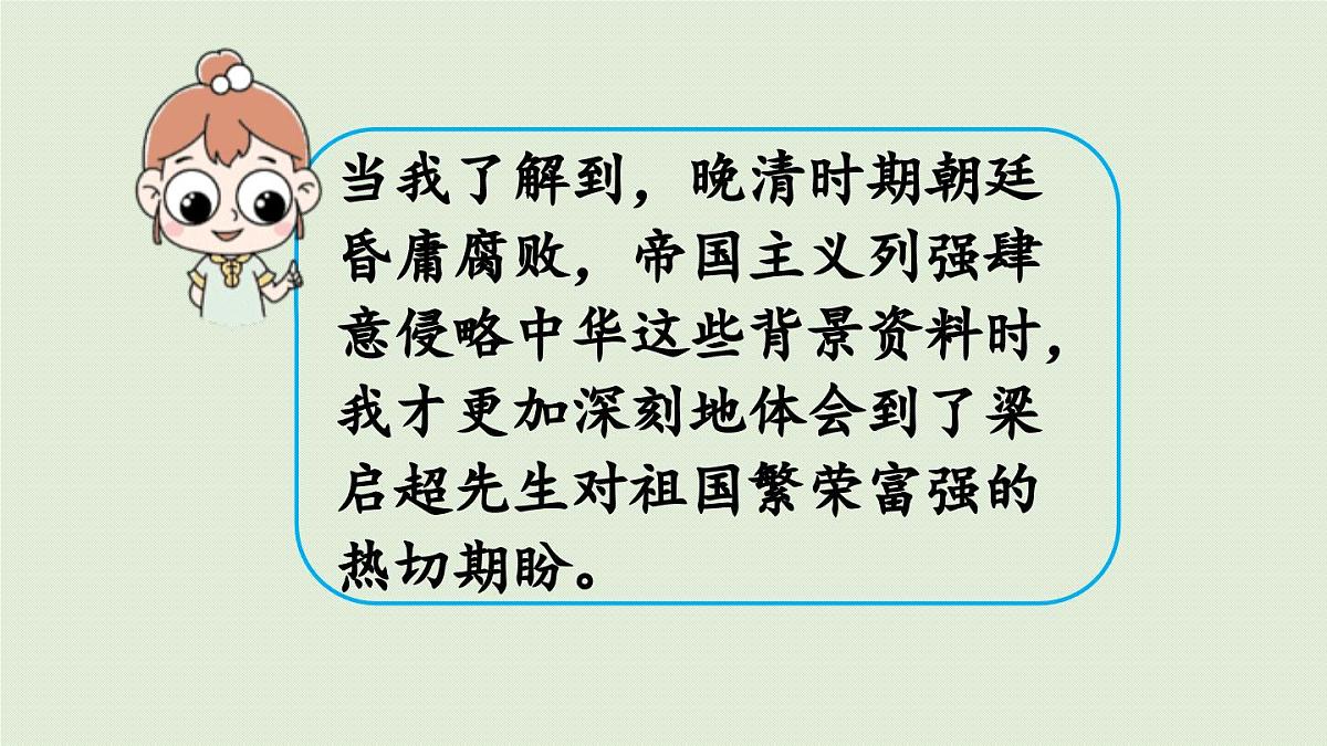 24人教统编版小学五年级语文上册第4单元语文园地第1课时  课件第7页