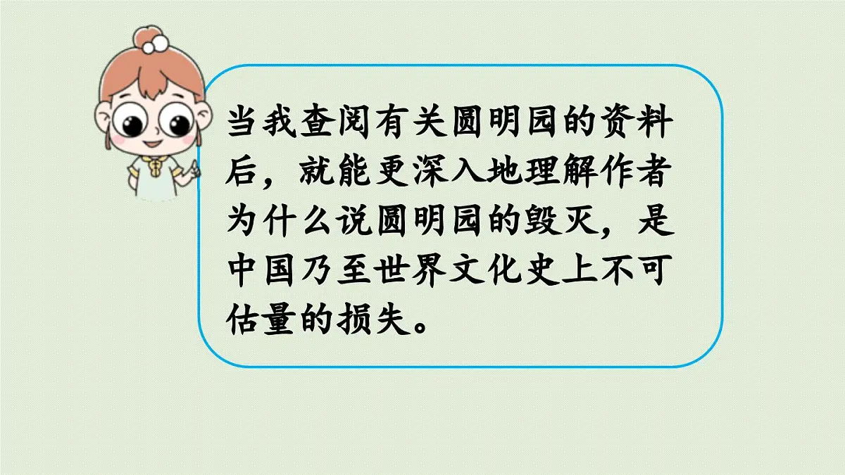 24人教统编版小学五年级语文上册第4单元语文园地第1课时 课件第8页