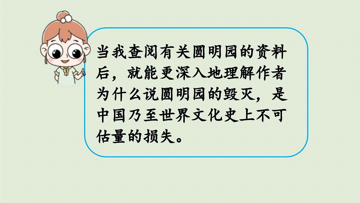 24人教统编版小学五年级语文上册第4单元语文园地第1课时  课件第8页