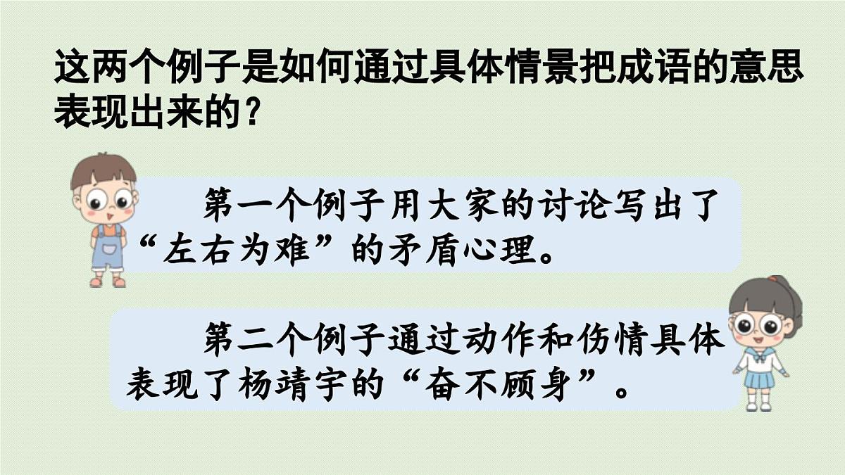 24人教统编版小学五年级语文上册第二单元语文园地第2课时 课件第4页