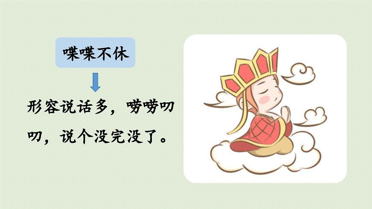 24人教统编版小学五年级语文上册第二单元语文园地第2课时 课件第6页