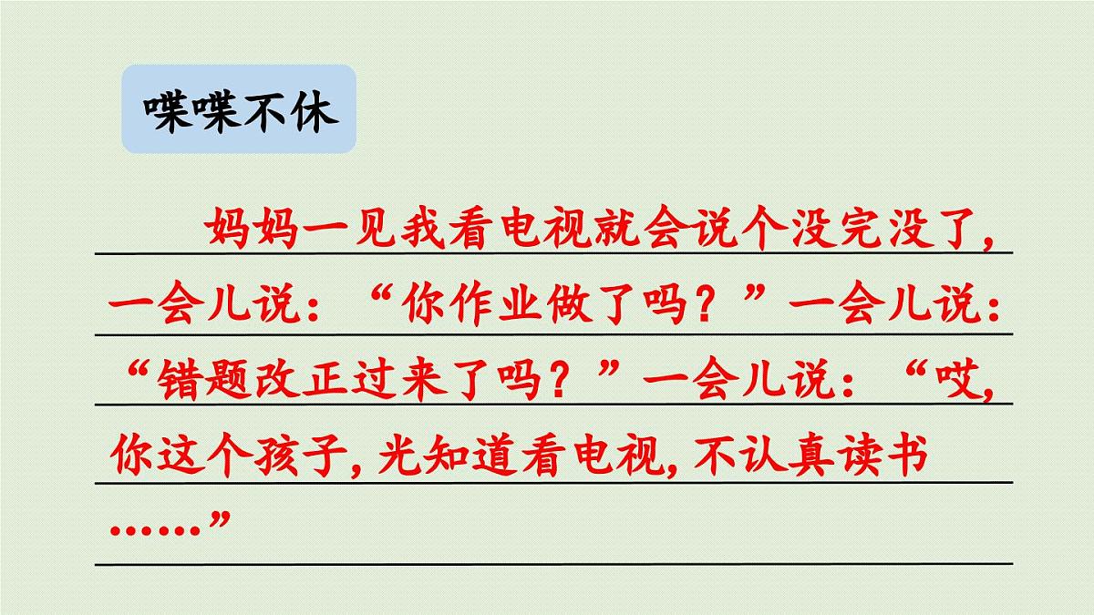 24人教统编版小学五年级语文上册第二单元语文园地第2课时 课件第7页