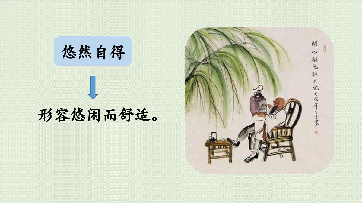 24人教统编版小学五年级语文上册第二单元语文园地第2课时 课件第8页