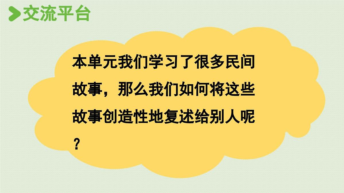 24人教统编版小学五年级语文上册第三单元语文园地第1课时  课件第2页