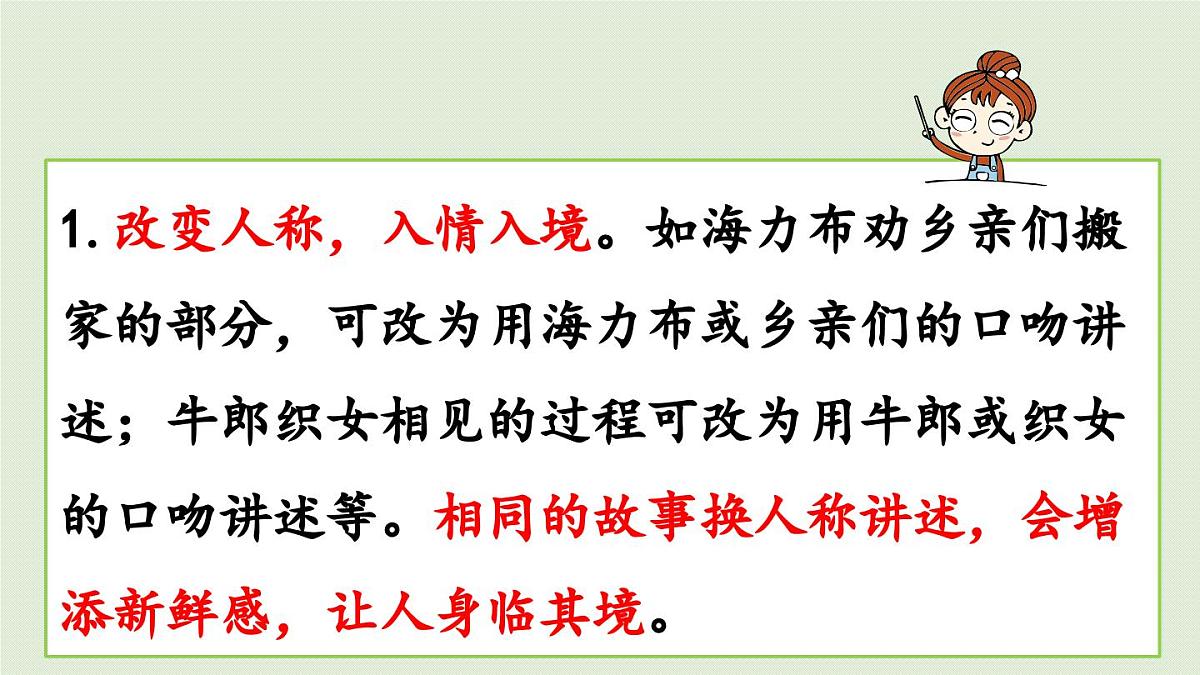 24人教统编版小学五年级语文上册第三单元语文园地第1课时  课件第3页