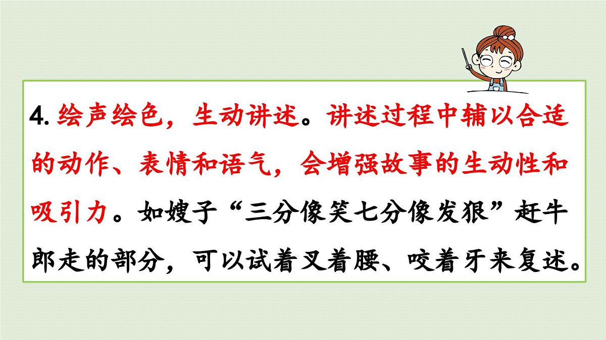 24人教统编版小学五年级语文上册第三单元语文园地第1课时  课件第6页