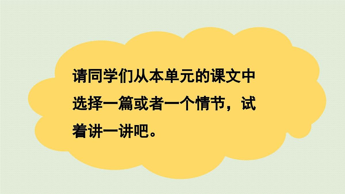 24人教统编版小学五年级语文上册第三单元语文园地第1课时  课件第7页