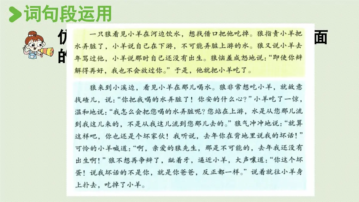 24人教统编版小学五年级语文上册第三单元语文园地第2课时 课件第2页