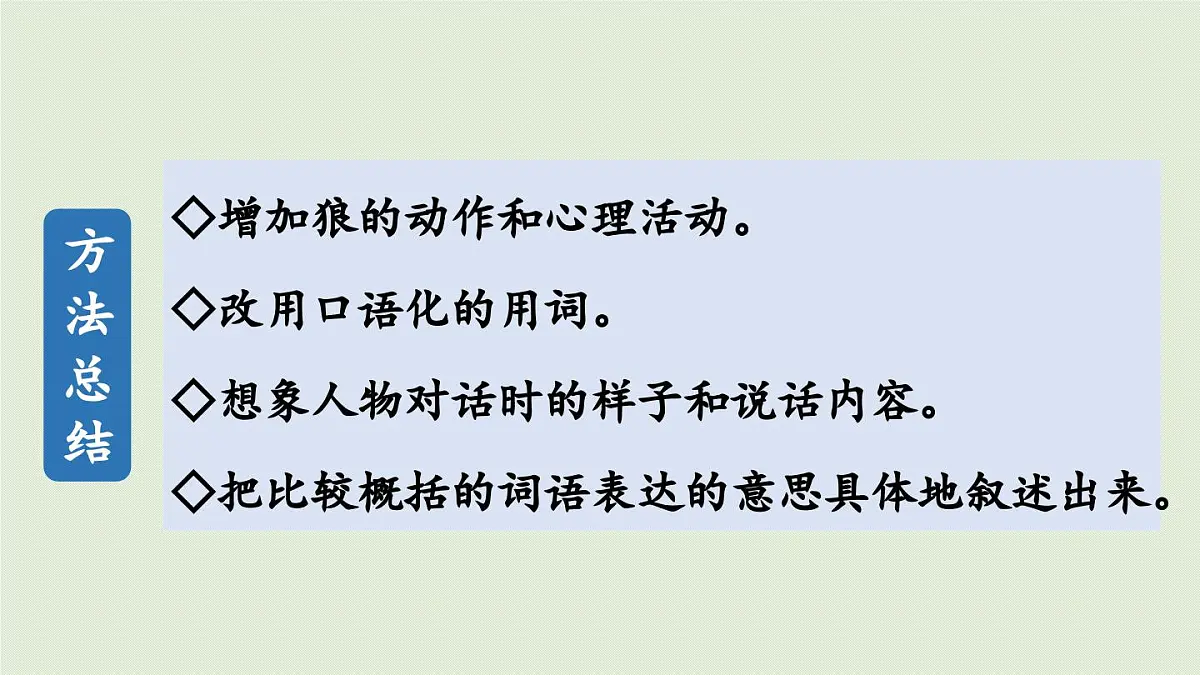 24人教统编版小学五年级语文上册第三单元语文园地第2课时 课件第6页