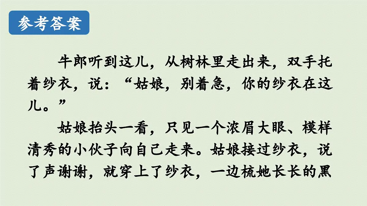 24人教统编版小学五年级语文上册第三单元语文园地第2课时 课件第7页