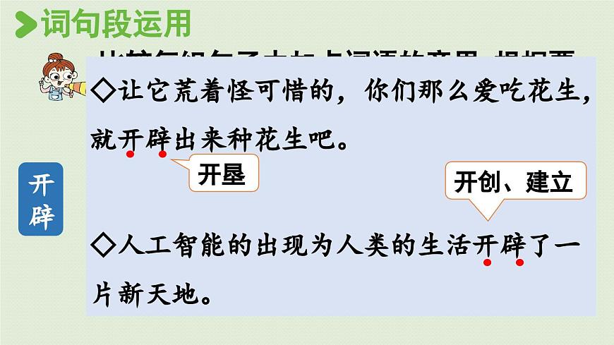 24人教统编版小学五年级语文上册第一单元语文园地第2课时  课件第2页
