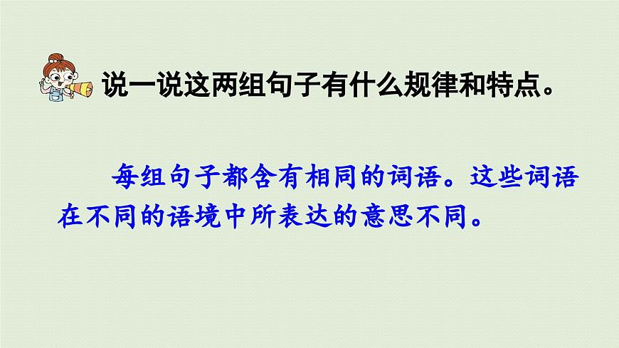 24人教统编版小学五年级语文上册第一单元语文园地第2课时  课件第4页